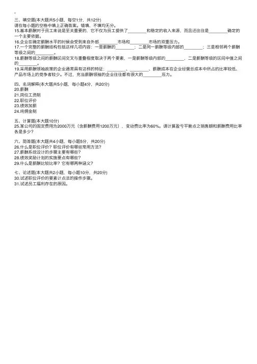浙江省2008年4月高等教育自学考试企业劳动工资管理试题3