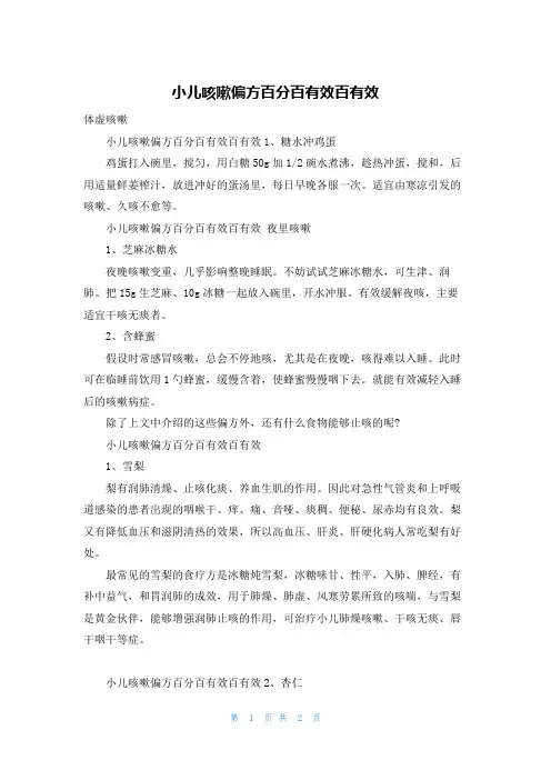小儿咳嗽偏方百分百有效百有效