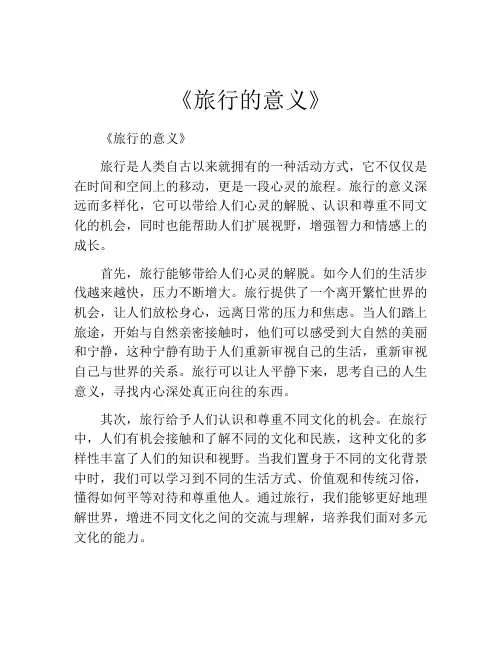 《旅行的意义》