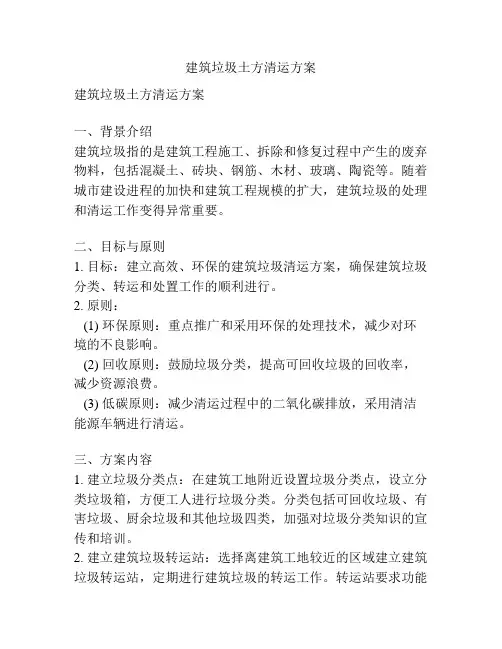 建筑垃圾土方清运方案