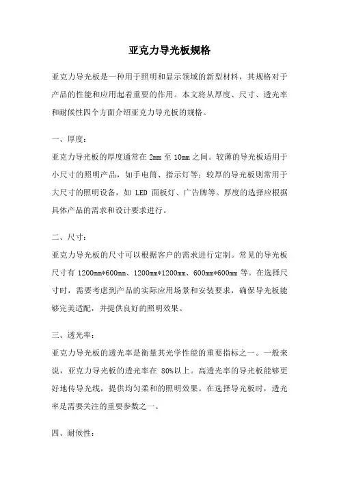 亚克力导光板规格
