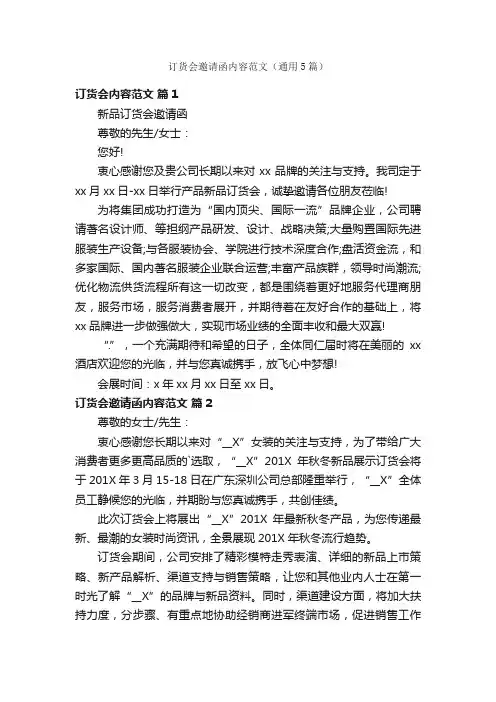 订货会邀请函内容范文（通用5篇）
