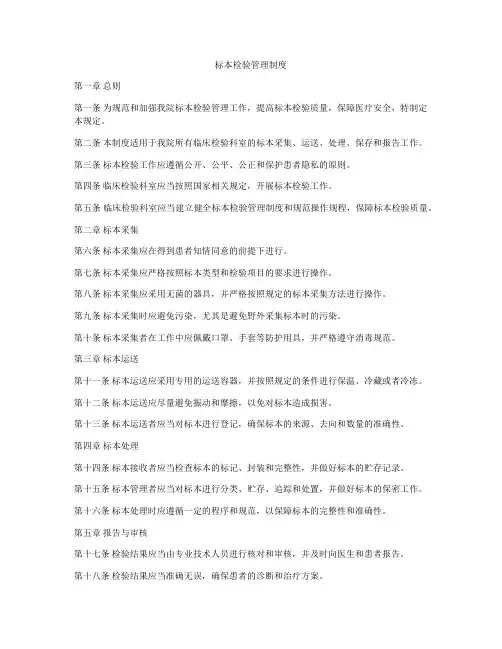 标本检验管理制度