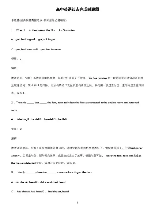 高中英语过去完成时真题