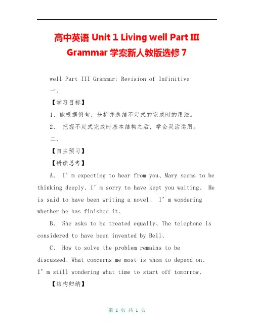 高中英语 Unit 1 Living well Part III Grammar学案新人教版选修7