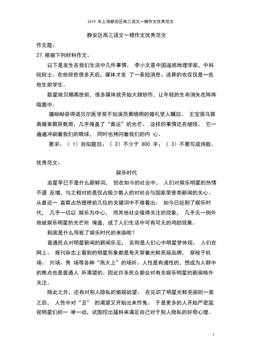 2019年上海静安区高三语文一模作文优秀范文