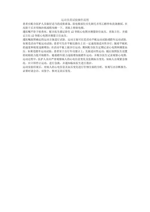 运动负荷试验操作流程