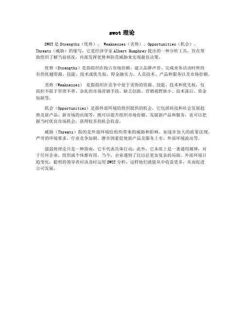 swot理论