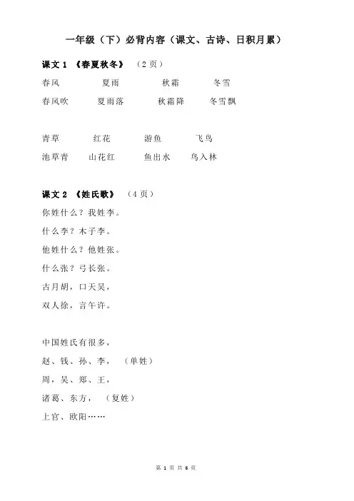 小学语文一年级下册必背内容(课文、古诗、日积月累)