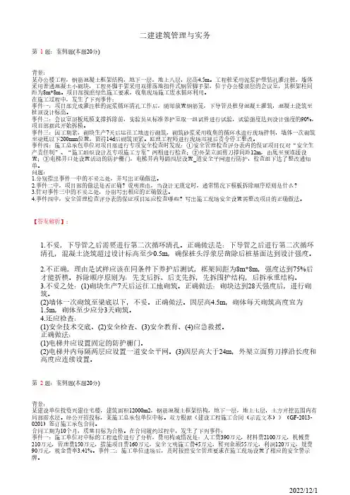 2015年二建《建筑管理与实务》历年真题试卷(带答案解析)