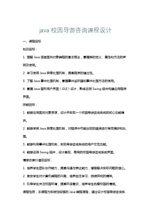 java校园导游咨询课程设计
