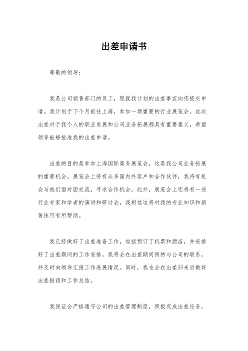 出差申请书