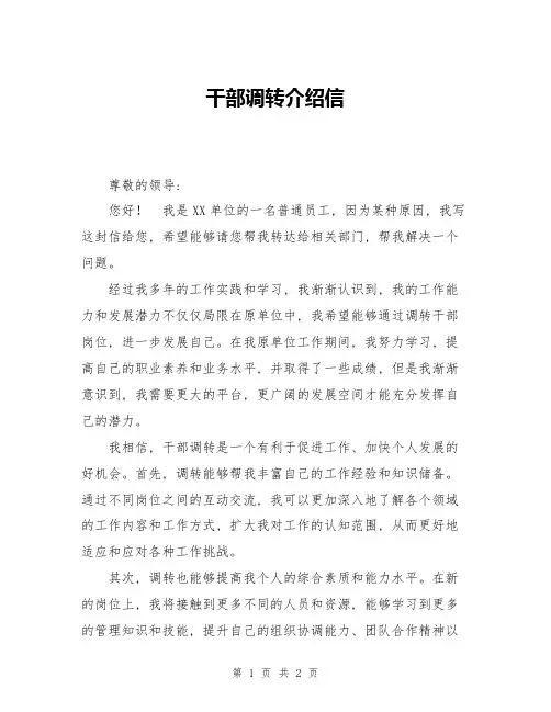 干部调转介绍信