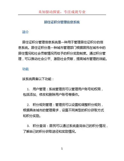 居住证积分管理信息系统