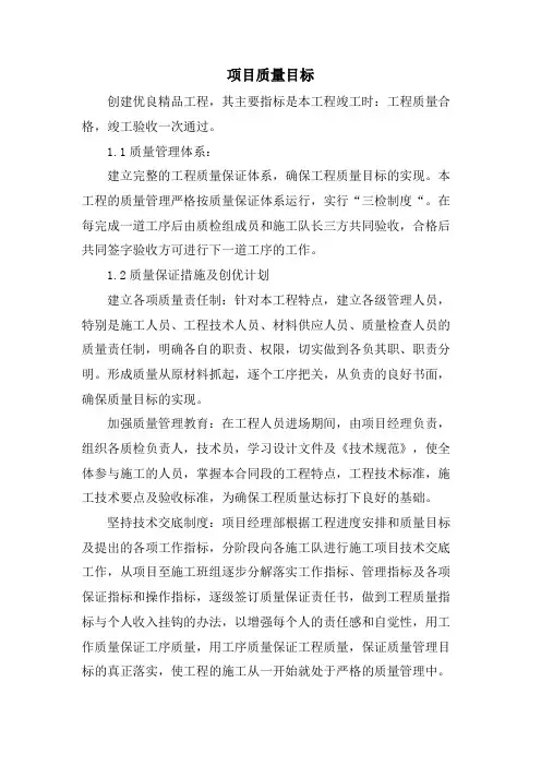 项目质量目标
