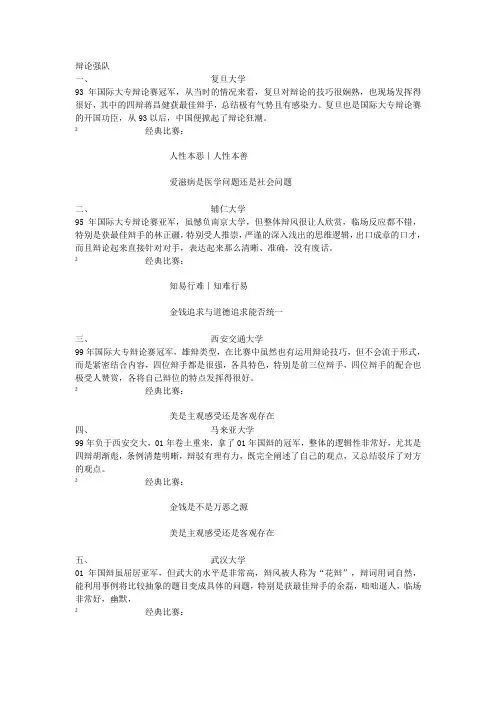 辩论强队 及其比赛