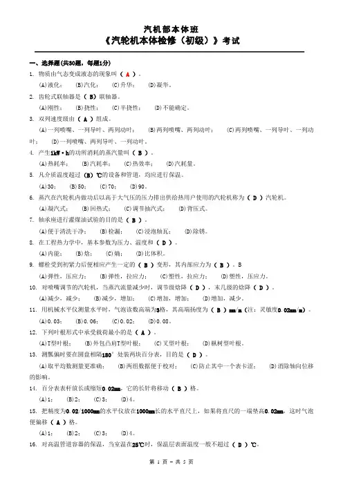 《汽轮机本体检修(初级)》考试卷三答案