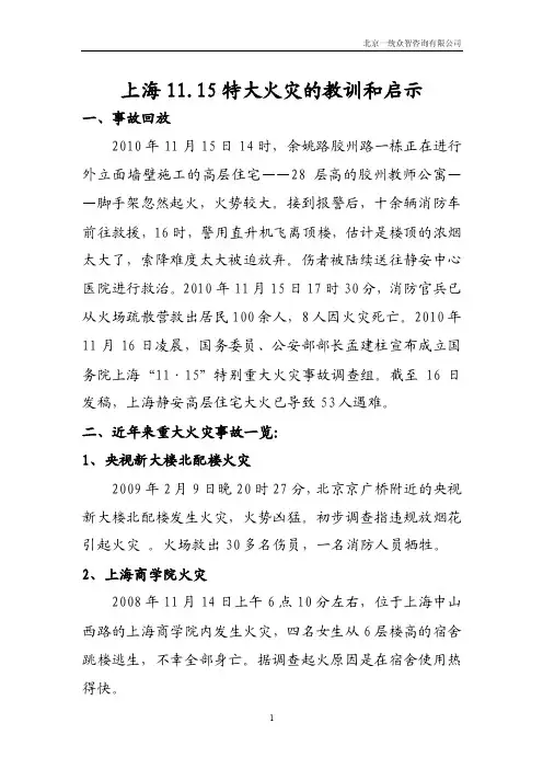 上海1115特大火灾的教训和启示