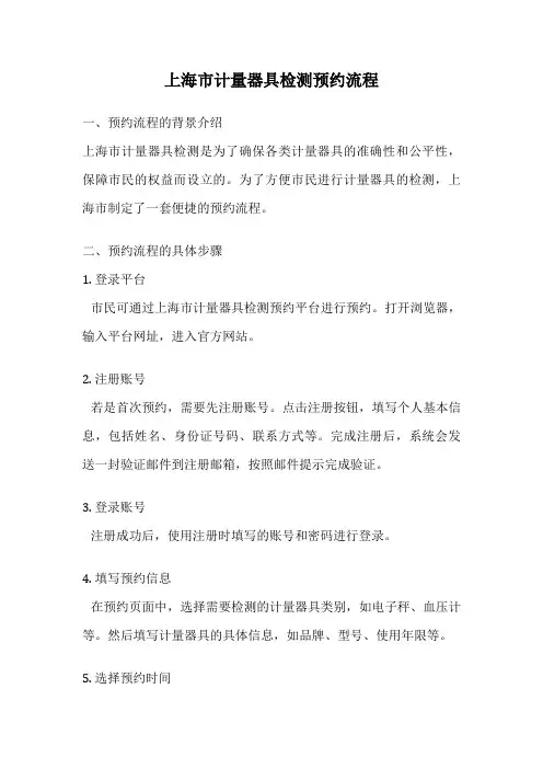 上海市计量器具检测预约流程