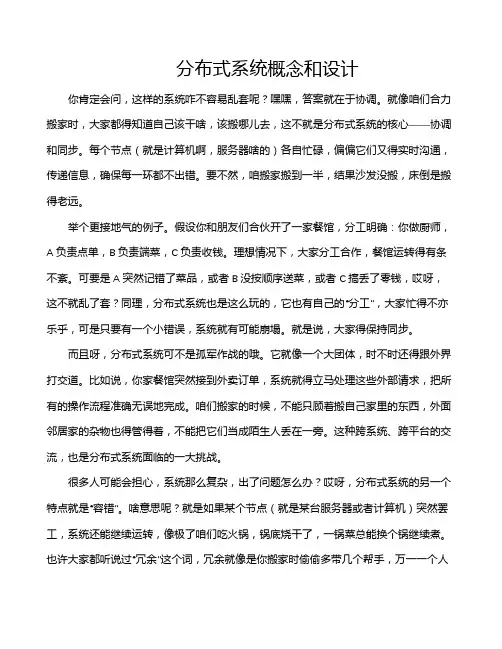 分布式系统概念和设计