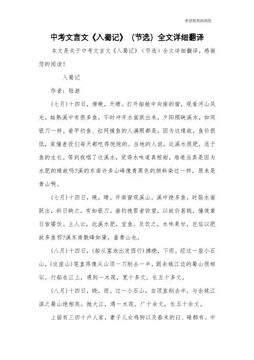 中考文言文《入蜀记》(节选)全文详细翻译