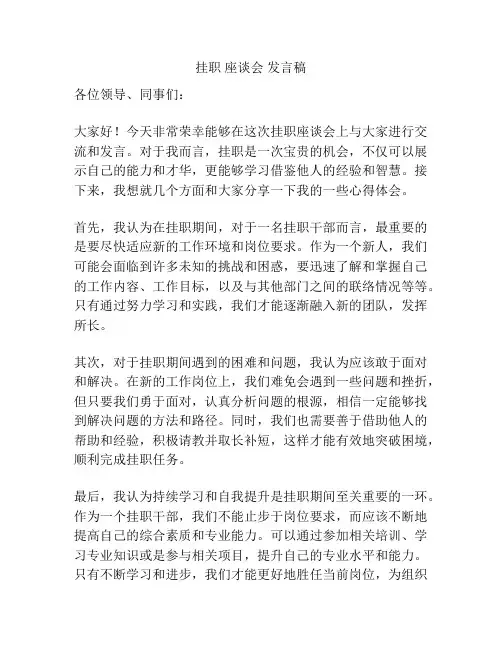 挂职 座谈会 发言稿
