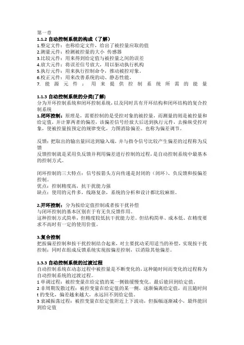 给排水工程仪表与控制