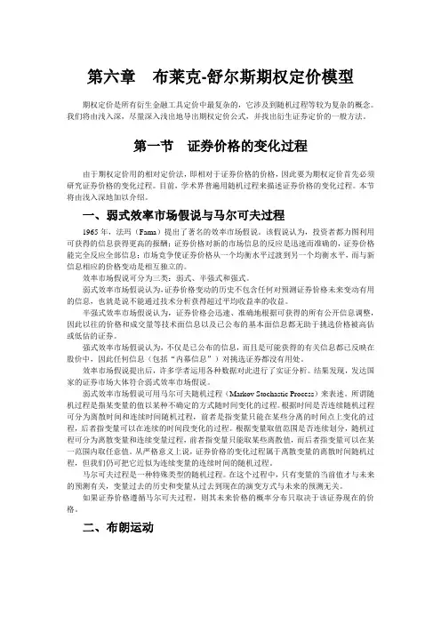 郑振龙《金融工程》第06章  期权定价