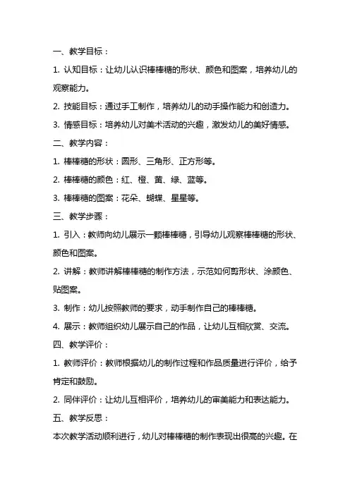 幼儿园小班美术优秀教案《好吃的棒棒糖》含反思