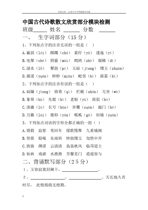 中国古代诗歌散文欣赏部分模块检测