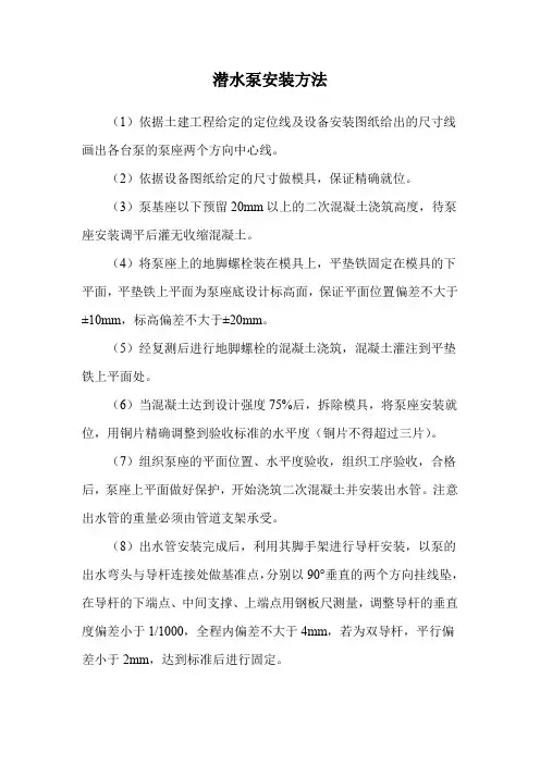 潜水泵安装方法