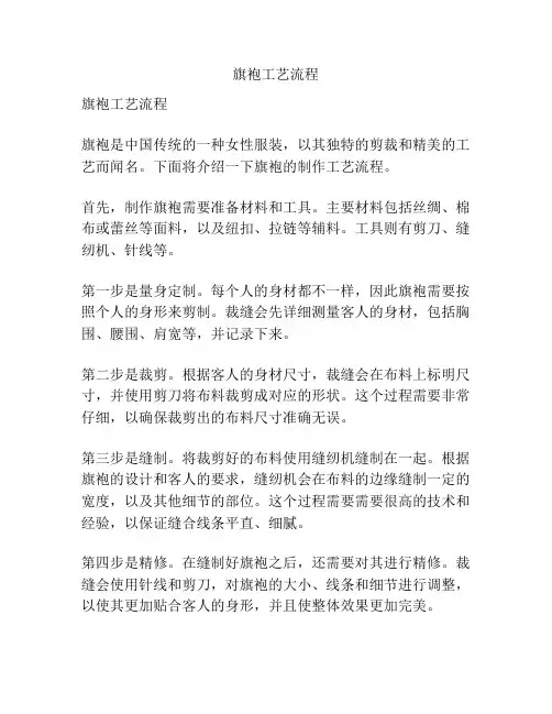 旗袍工艺流程
