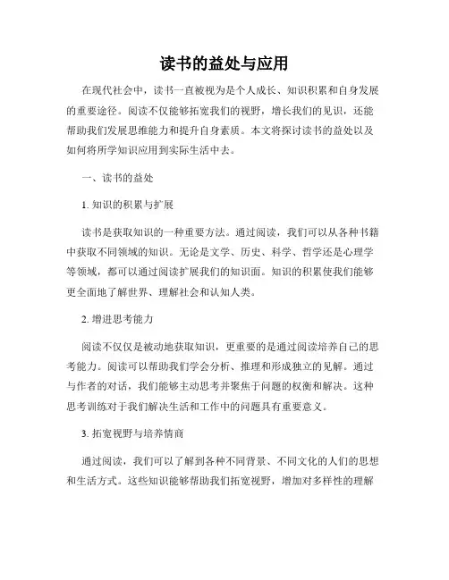 读书的益处与应用