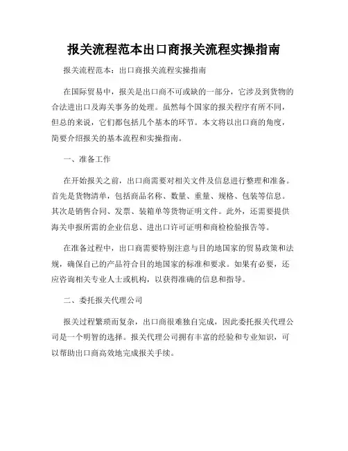 报关流程范本出口商报关流程实操指南