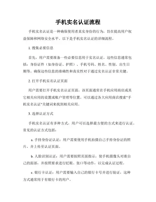 手机实名认证流程