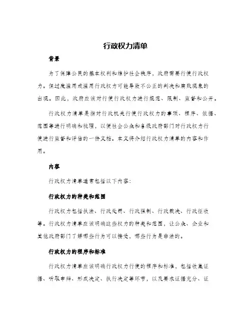 行政权力清单