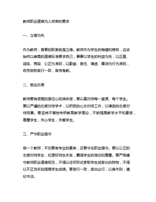 简述教师职业道德为人师表的要求