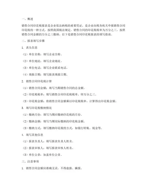 销售合同印花税报表怎么填