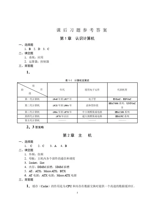 计算机组装与维护答案