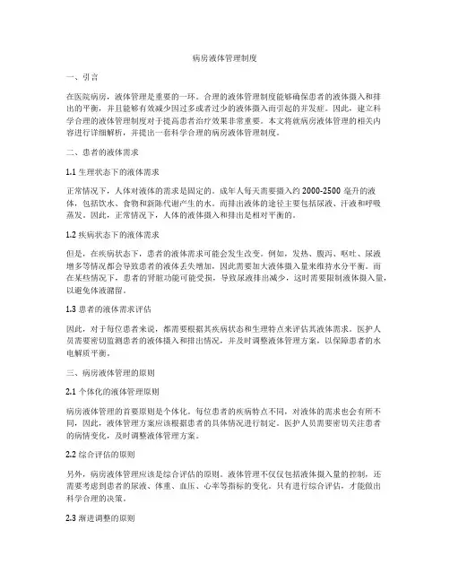 病房液体管理制度