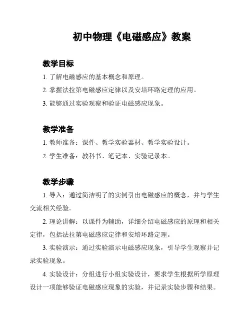 初中物理《电磁感应》教案