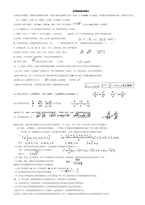 苏教版中考数学知识点总结