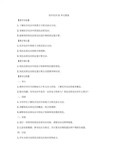 初中化学11单元教案