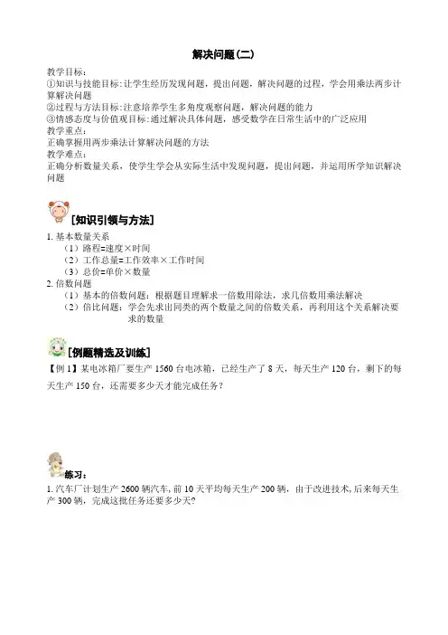 小学四年级奥数思维问题之解决问题(二)