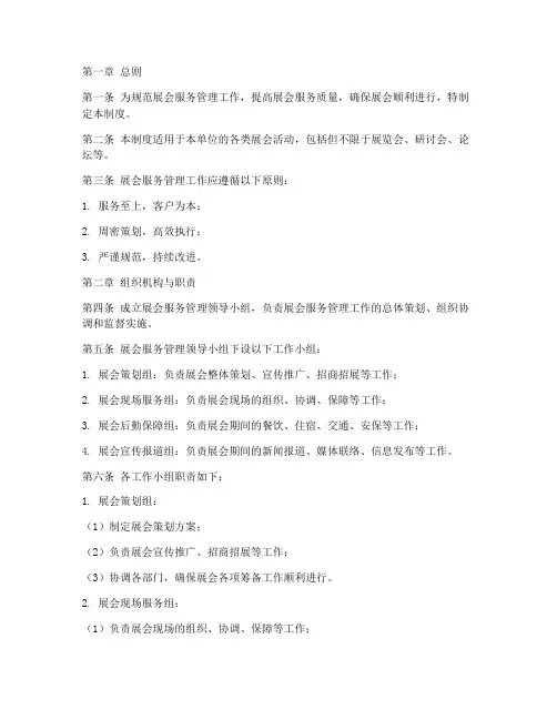 展会服务管理制度