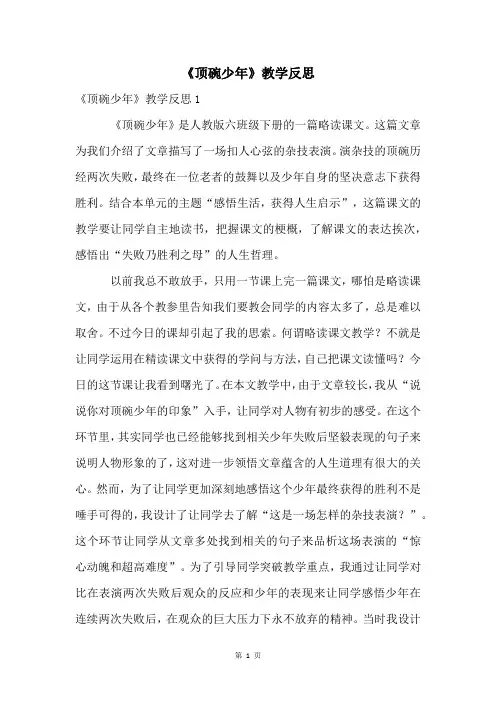 《顶碗少年》教学反思