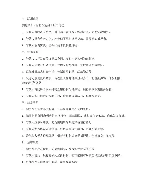 拿购房合同做担保