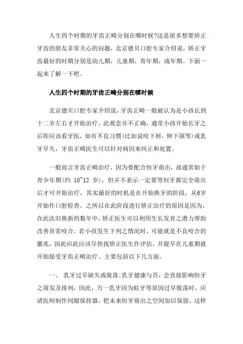 人生四个时期的牙齿正畸分别在哪时候