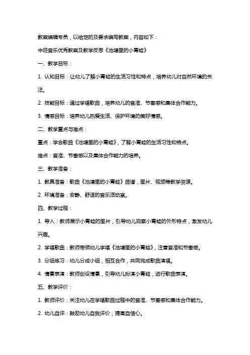 中班音乐教案及教学反思《池塘里的小青蛙》