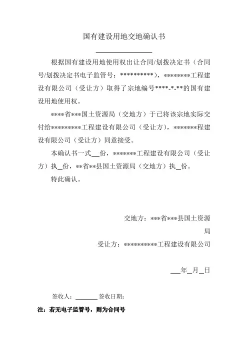 交地确认书